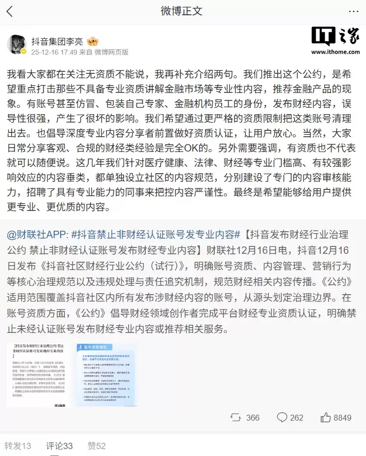 抖音李亮回应无资质不能发财经专业内容:不代表有资质就可以随便说