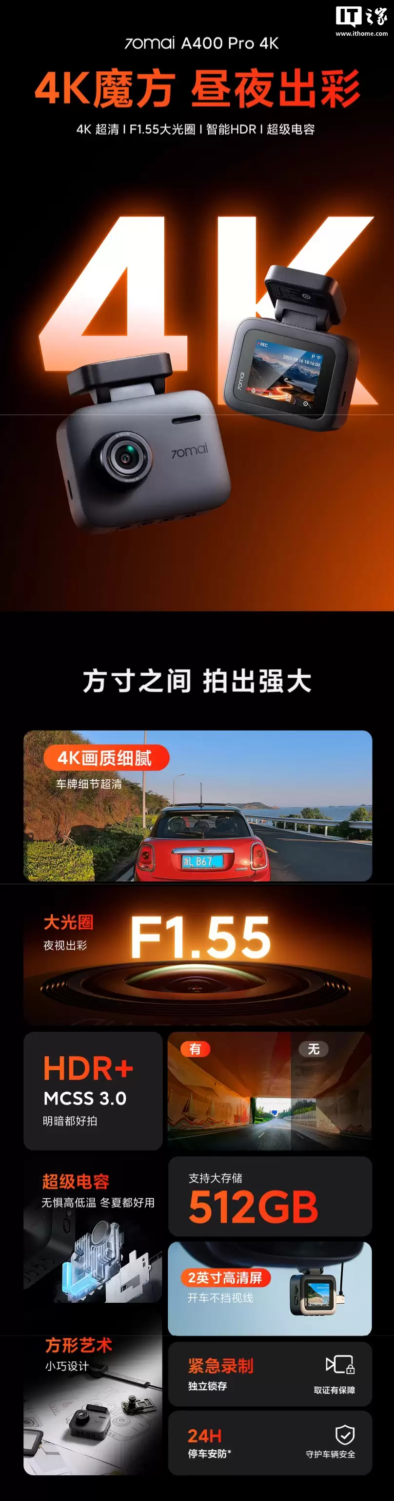 70 迈 A400 Pro 行车记录仪上架：智能 HDR、超级电容，299 元起