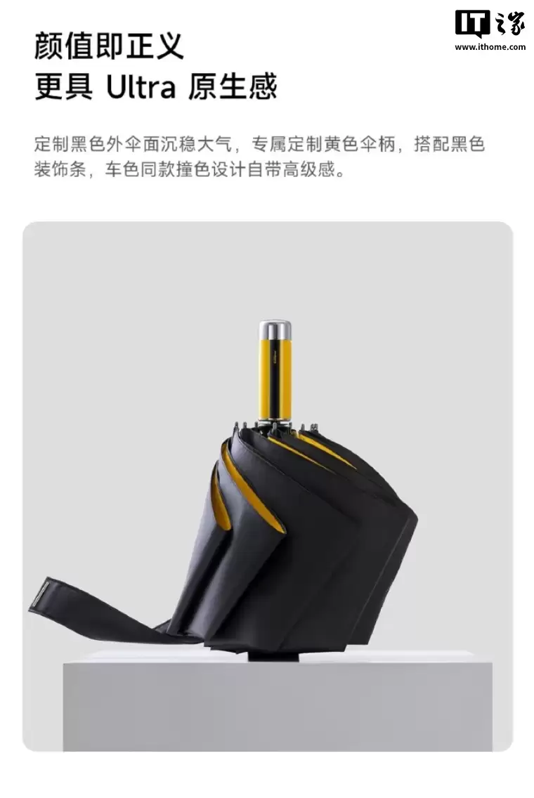 169 元小米“Xiaomi Life 晴雨伞 闪电黄”首销：原生适配小米汽车收纳槽、防晒级别 UPF50+