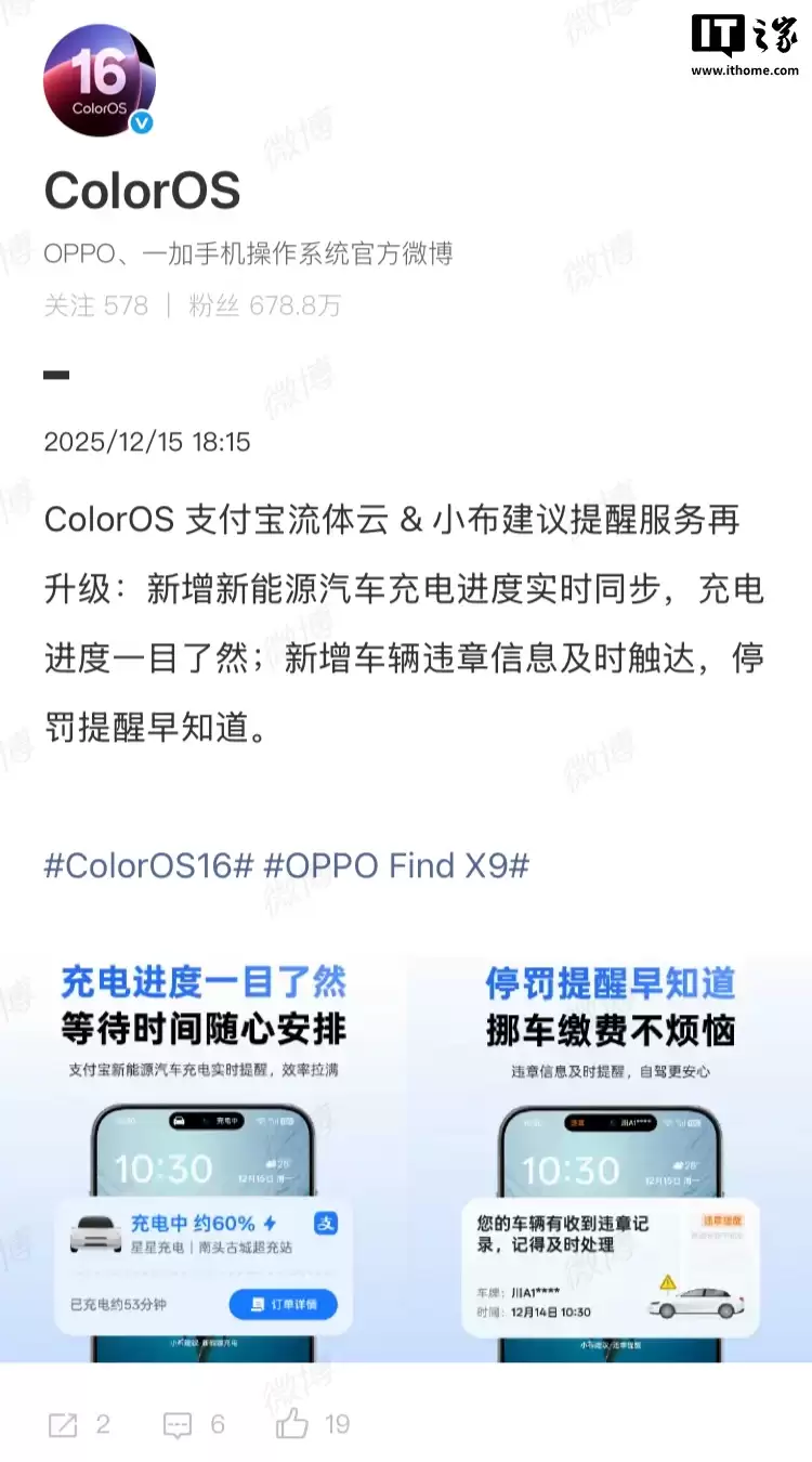 OPPO ColorOS 支付宝流体云 / 小布建议升级:新增新能源汽车充电进度、违章信息等