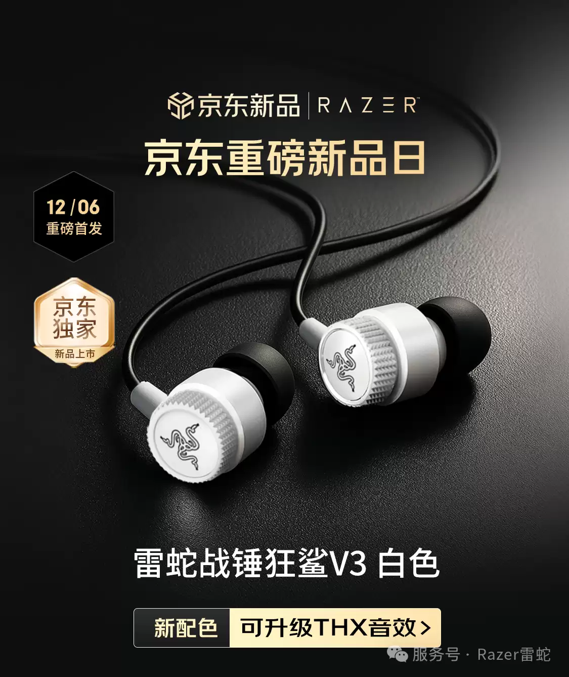 雷蛇战锤狂鲨 V3 白色耳机发布：11mm 动态驱动单元，449 元