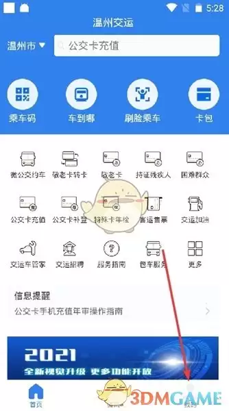 《温州交通》注册账号方法