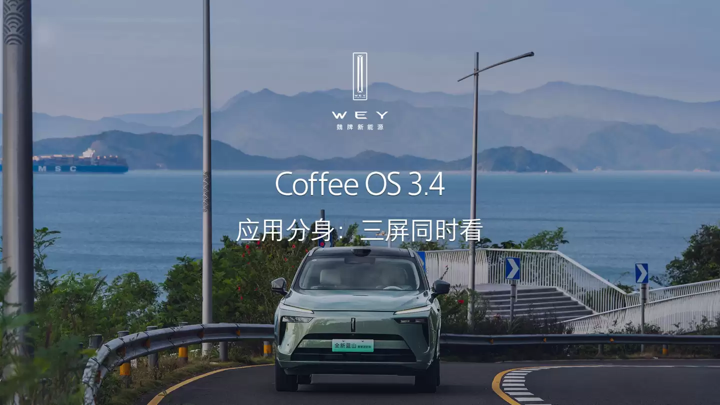 魏牌全新蓝山智能进阶版 12 月 22 日上市，首搭长城汽车 VLA 大模型