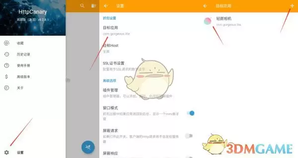《黄鸟抓包》修改轻颜相机教程