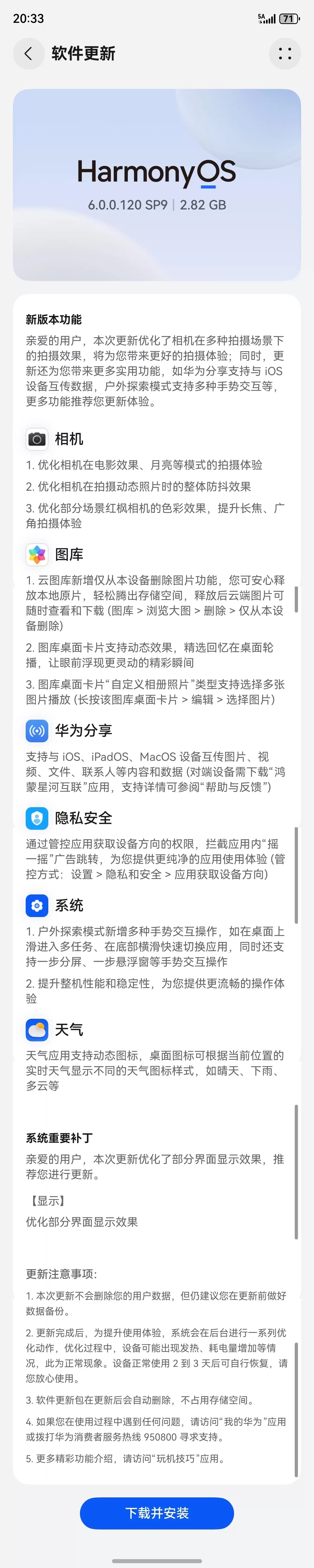 华为Mate 80鸿蒙6.0恢复推送：iOS互传+广告拦截双实用功能上线