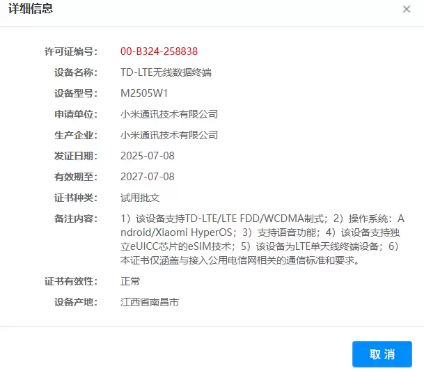 小米 Tag 及 eSIM 智能手表新品确认，有望随小米 17 Ultra 一同发布