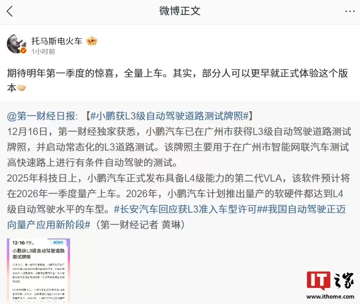 小鹏汽车具备 L4 级能力的第二代 VLA 有望明年第一季度全量上车