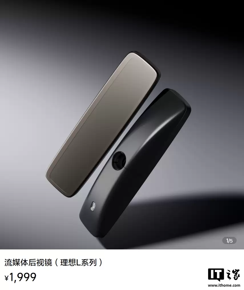理想 L 系列官方流媒体后视镜发布：200 万像素 60° 视场角，1999 元