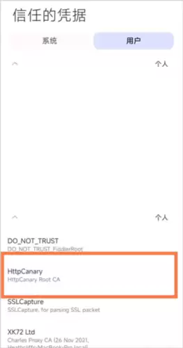 《黄鸟抓包》安装证书教程