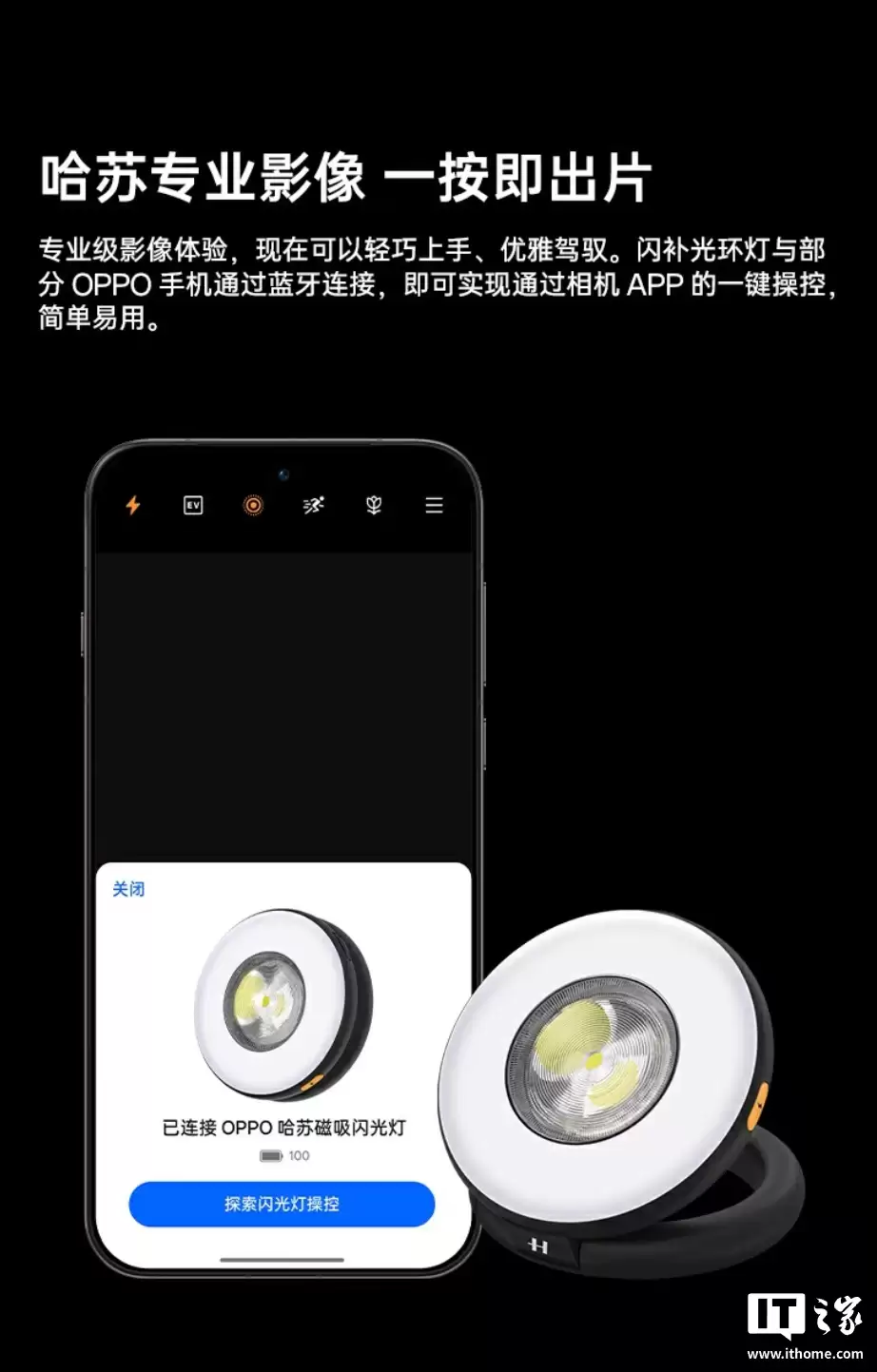 199 元:OPPO 哈苏专业磁吸闪光补光环开售,适配 Find X9 系列手机等