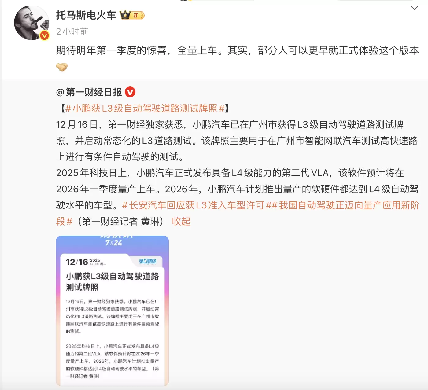 小鹏汽车副总裁：L3有望下季度全面上车