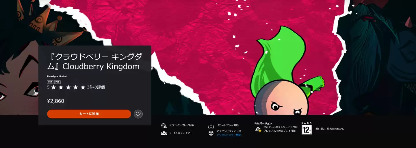 索尼 PS5 首次模拟运行 PS3 游戏《云端王国》,完全没有用 RPCS3 等开源方案