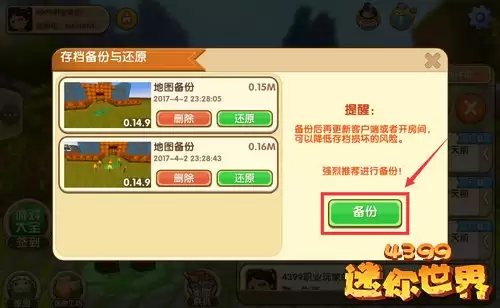 迷你世界的备份怎么用2026