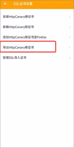 《黄鸟抓包》安装证书教程