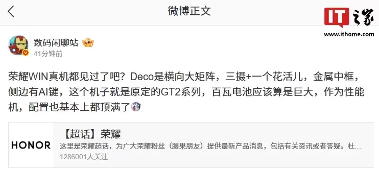 消息称荣耀 WIN 就是原定的 GT2 系列手机:三摄 + 一个花活儿