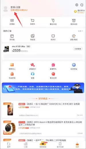 小当家严选app注册登录方式选择