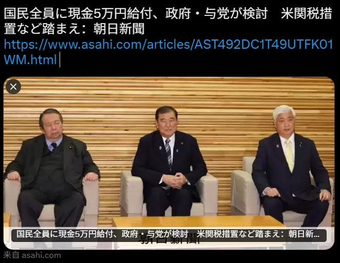 日本考虑为全体国民发 5 万日元补助金,刚好够买 Switch 2