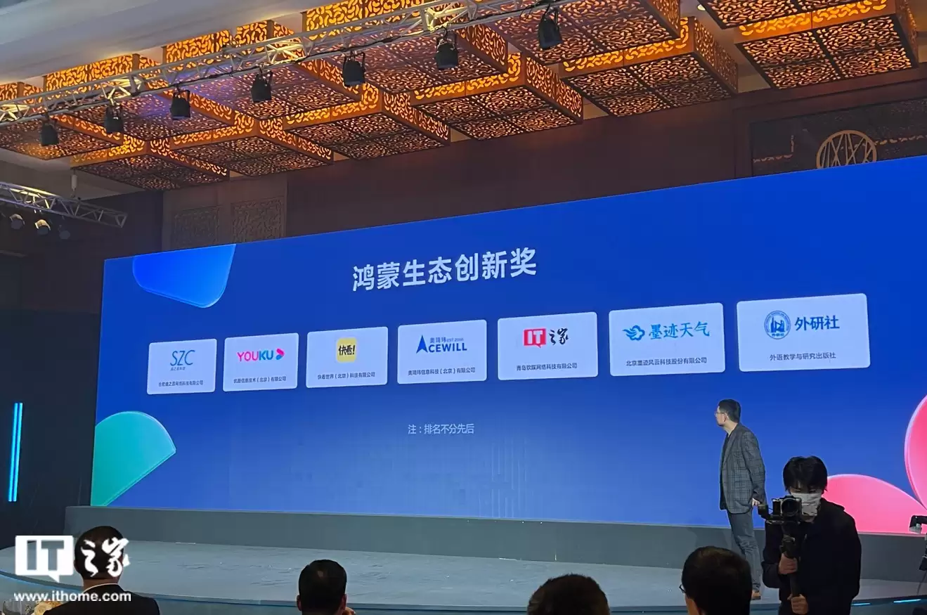 IT之家等20余款App获华为开发者大会2022“鸿蒙生态创新奖”