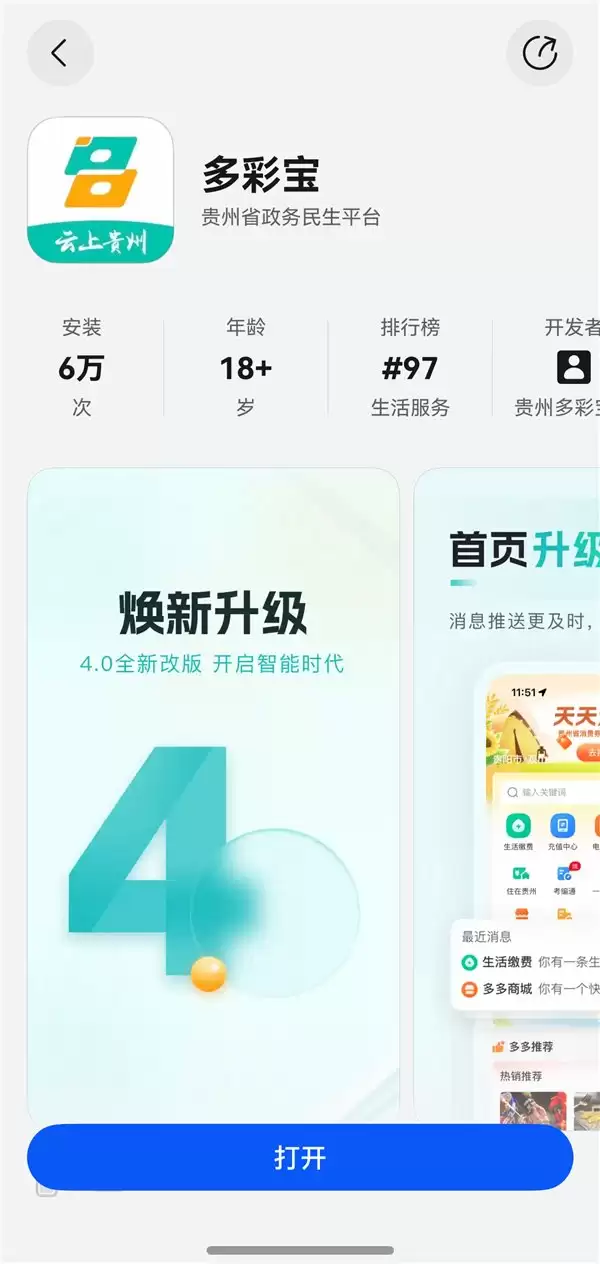 说句话就办好！贵州“多彩宝”鸿蒙版支持小艺语音与实况窗提醒，打造智慧政务新体验