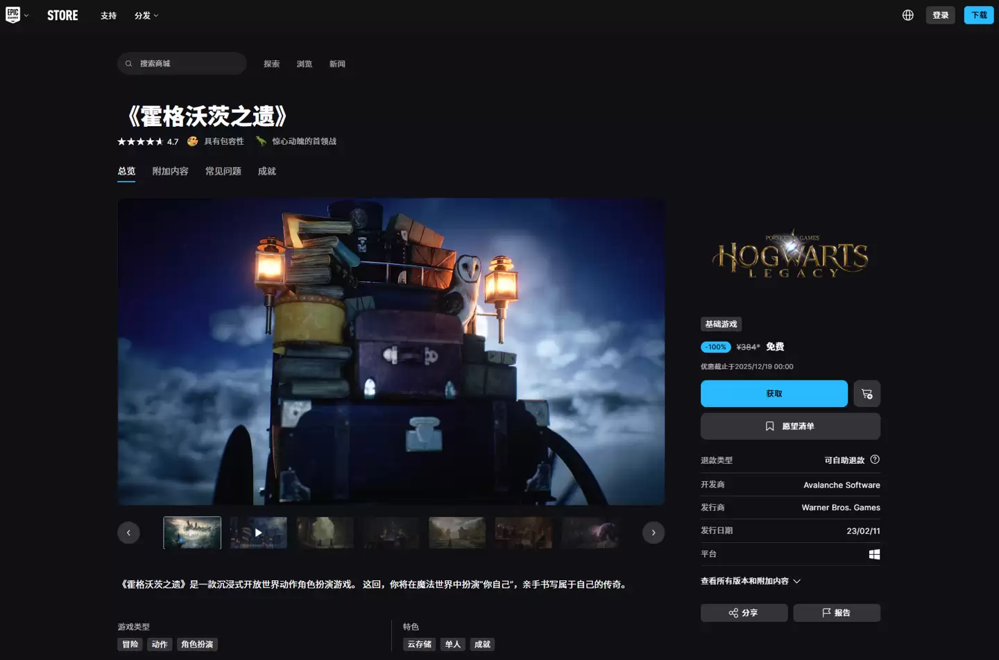 游戏《霍格沃茨之遗》二手平台卖 38.88 元，Epic 官方吐槽“这也能用信息差赚钱？”