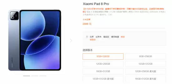 小米平板全系涨价100-200元 成本压力传导终端