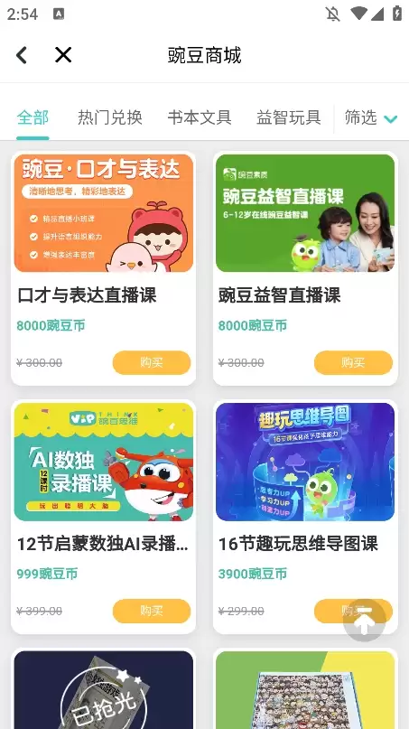 豌豆素质家长端app课程购买教程