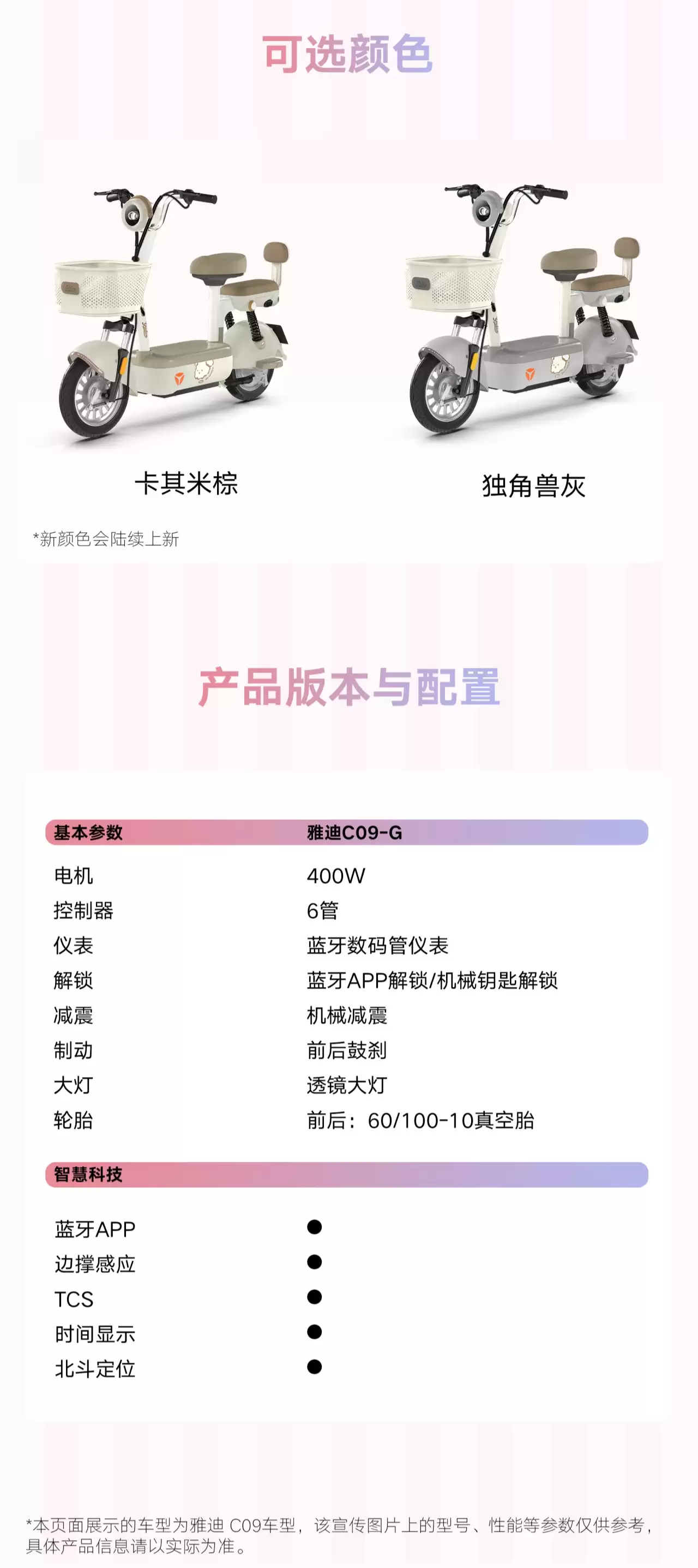 2399 元雅迪新新国标电动自行车 C09 上市:前后座设计,标配车篓