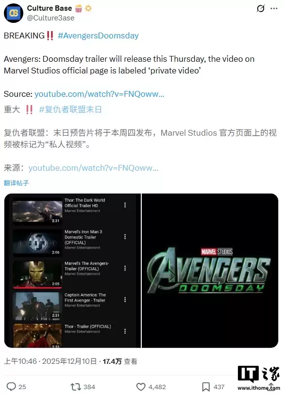 漫威《复仇者联盟 5》首支预告片通过韩国认证：时长 1 分 25 秒，小罗伯特唐尼回归