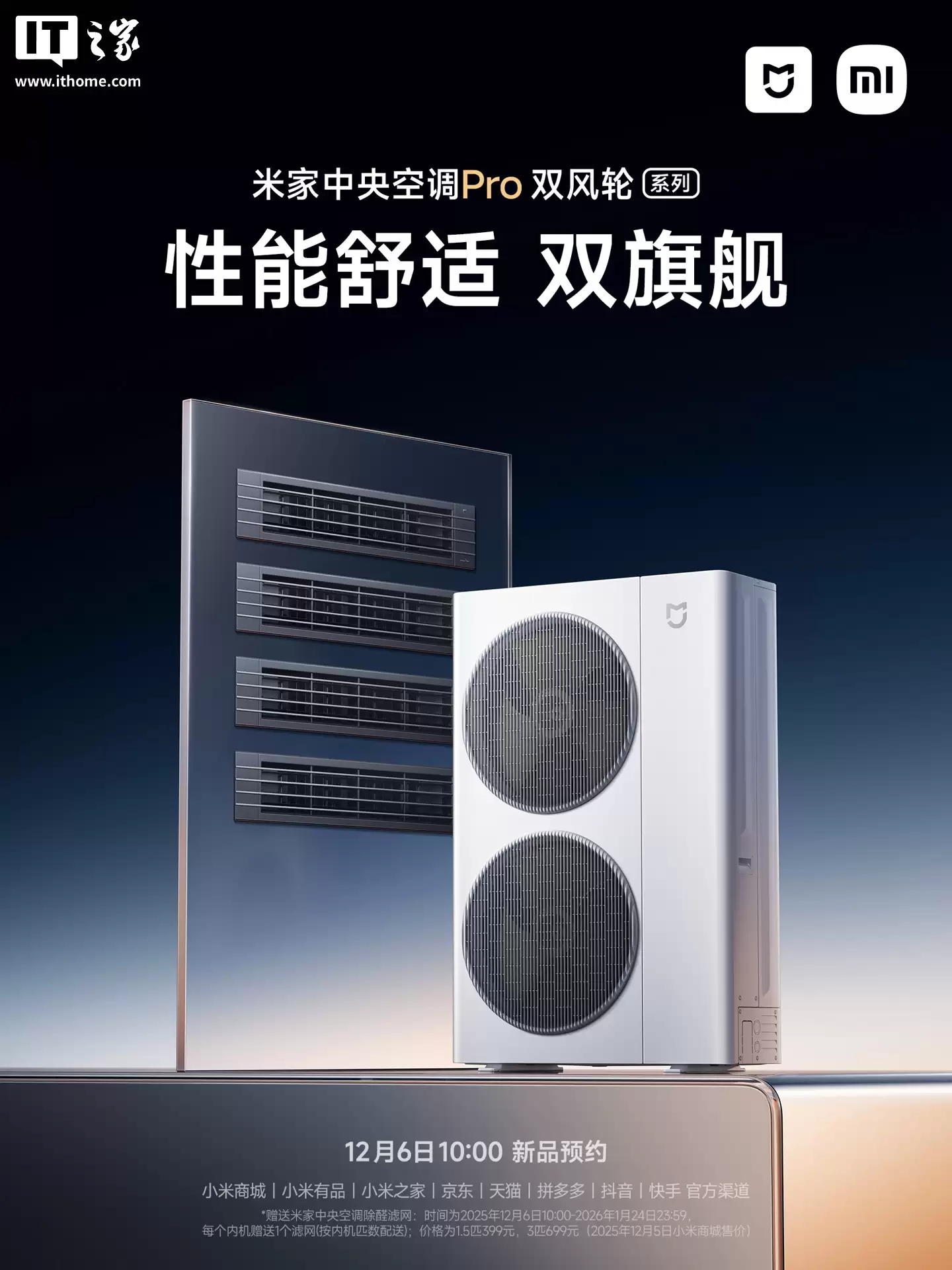 小米米家首款自产中央空调亮相武汉智能家电工厂,双风轮双出风