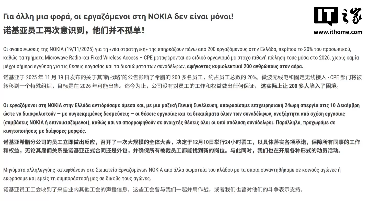 诺基亚欧洲员工爆发跨国抗议：德国、法国、希腊三地联动，剑指超 900 人大裁员