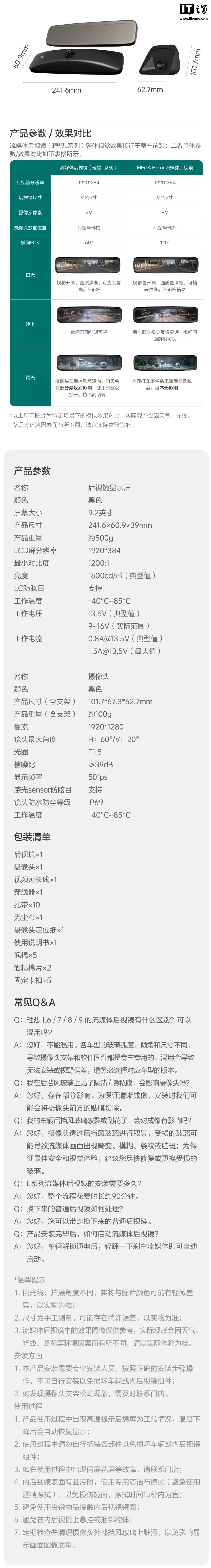 理想 L 系列官方流媒体后视镜发布：200 万像素 60° 视场角，1999 元