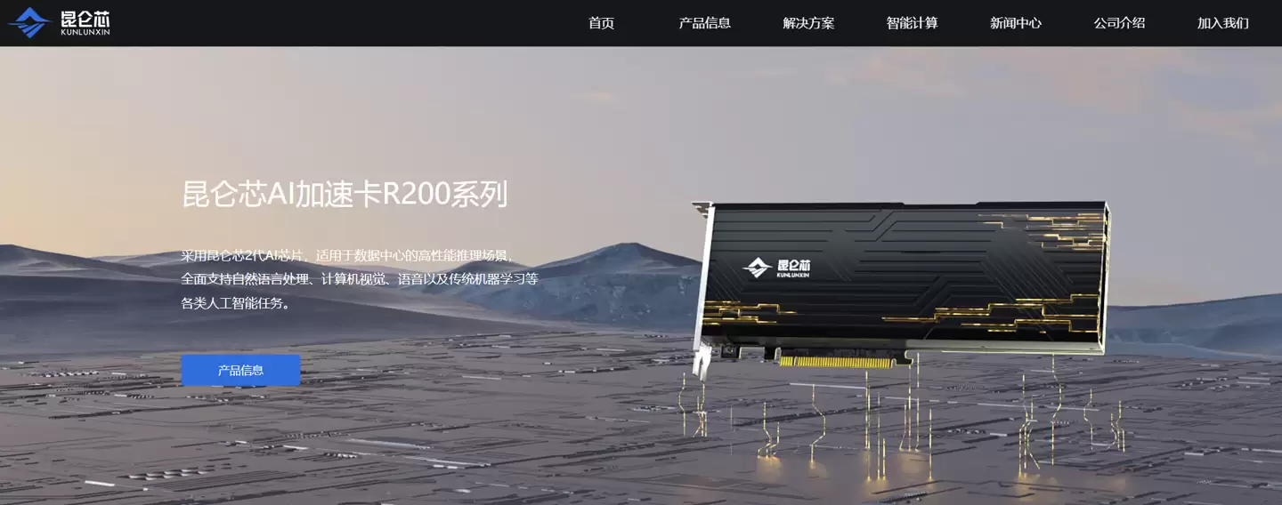 消息称昆仑芯即将完成股改、加速冲刺上市：脱胎于百度，2025年营收远超20亿元