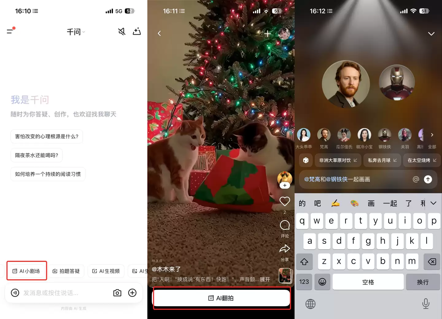 千问接入万相 2.6，用户可“一键换角”合拍 AI 短片