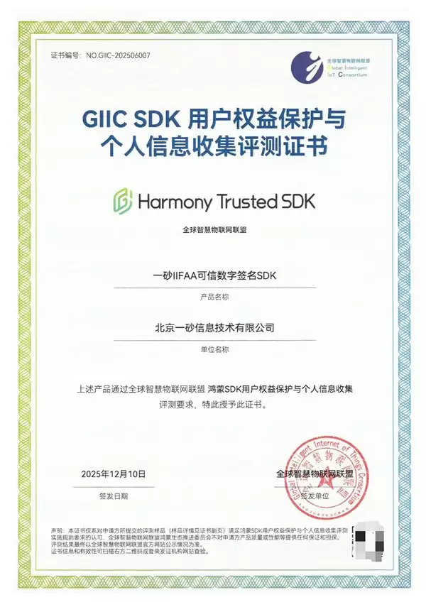 一砂全部SDK产品深度融入鸿蒙安全特性，引领行业创新