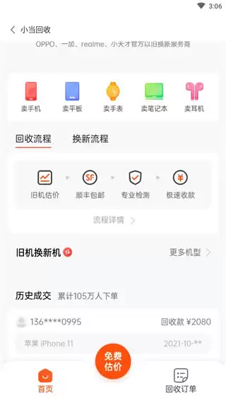 小当严选app功能介绍