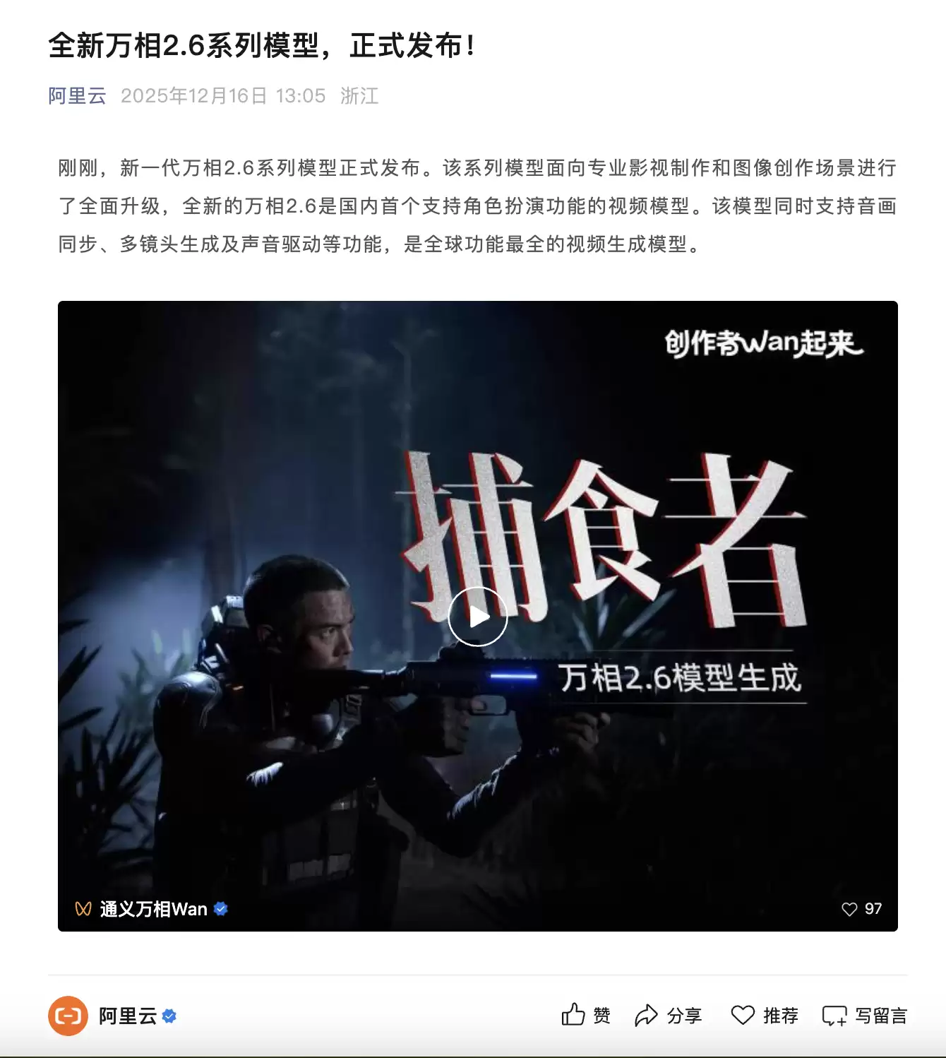 新一代万相2.6系列模型发布:支持角色扮演、多镜头生成功能
