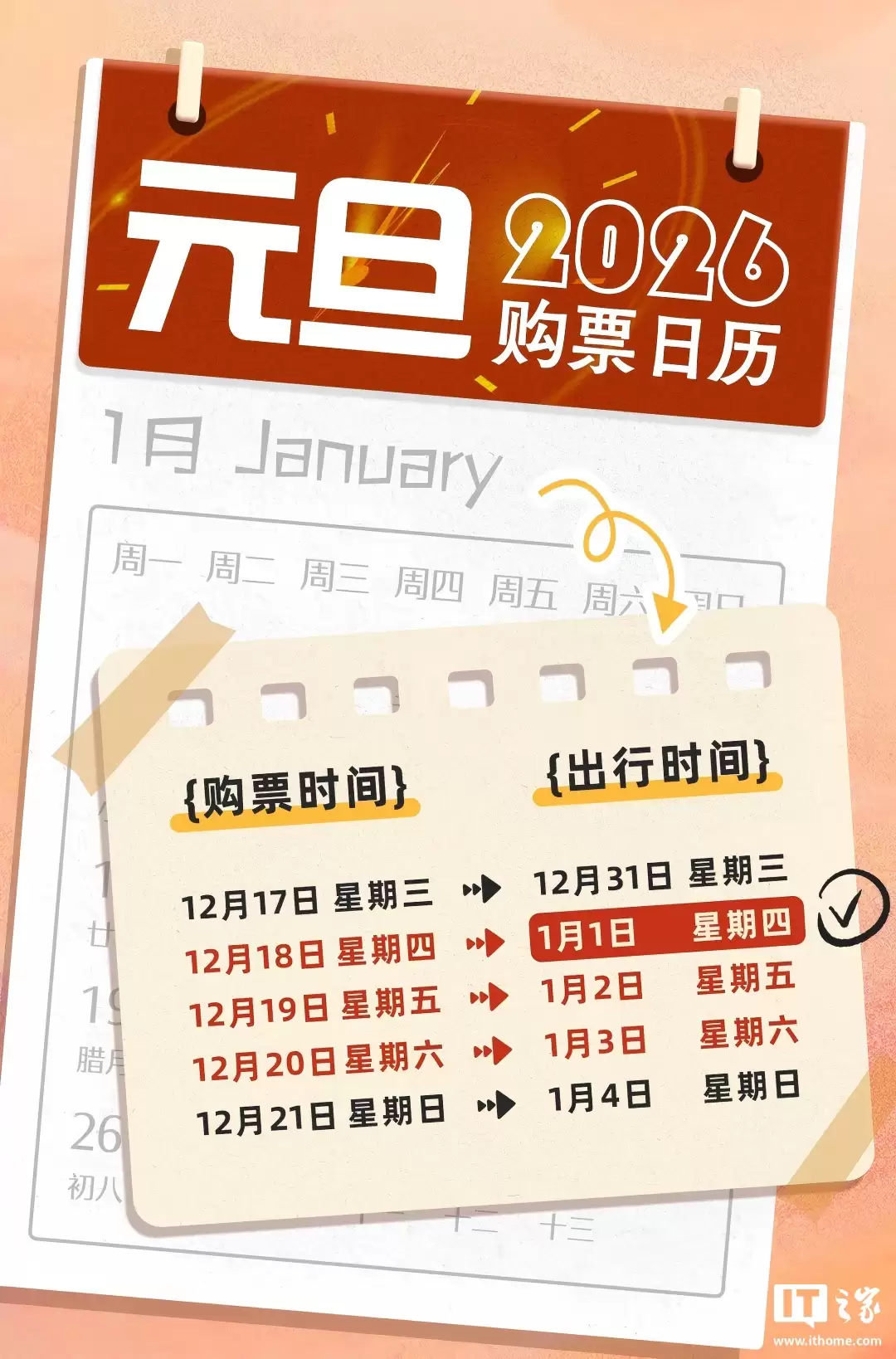 2026 元旦假期 1 月 1 日至 3 日放假三天，国铁 12306 火车票 12 月 18 日开售