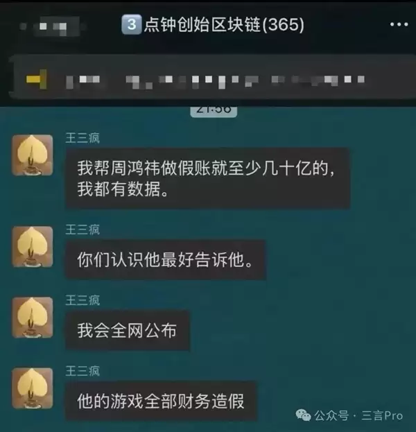 周鸿祎回应被指做假账:恶意诋毁!言辞极端失实