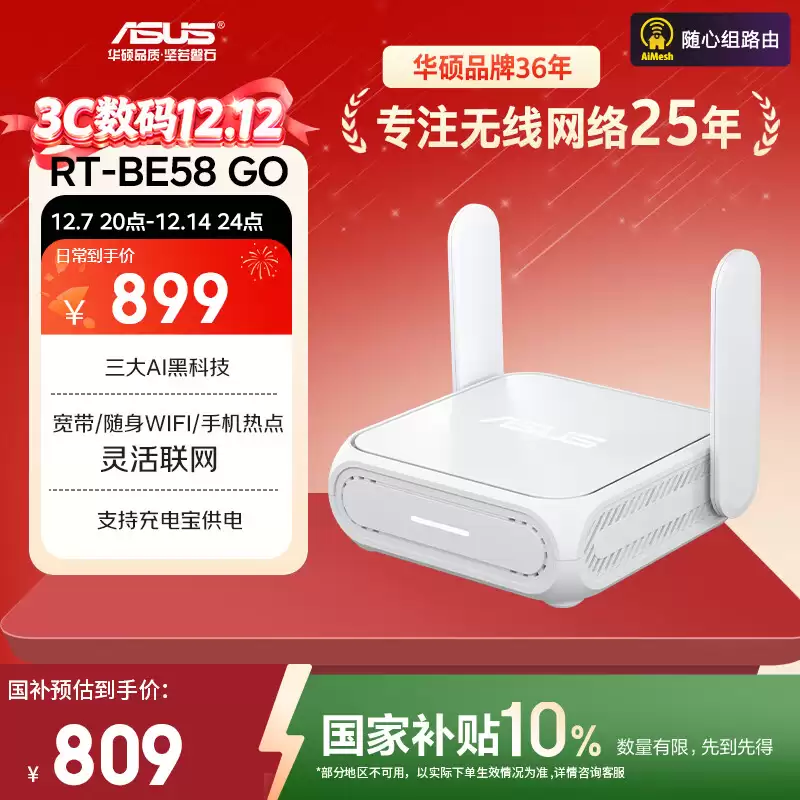 华硕推出 RT-BE58 Go 随身 Wi-Fi 7 路由器：899 元，支持充电宝供电