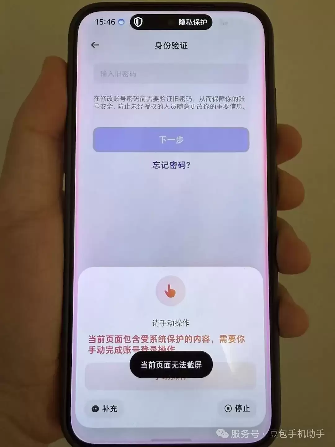 豆包手机助手澄清技术误解：产品使用系统原生截屏接口，无法截屏银行键盘等受保护内容