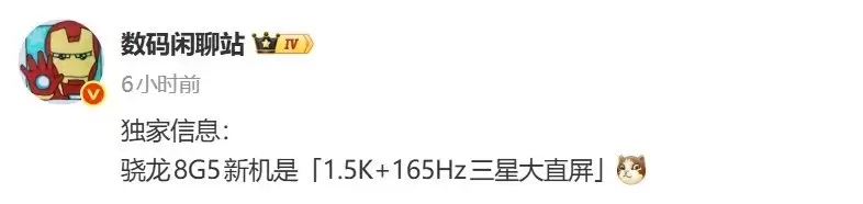 真我Neo 8曝光：骁龙8 Gen 5+165Hz高刷屏