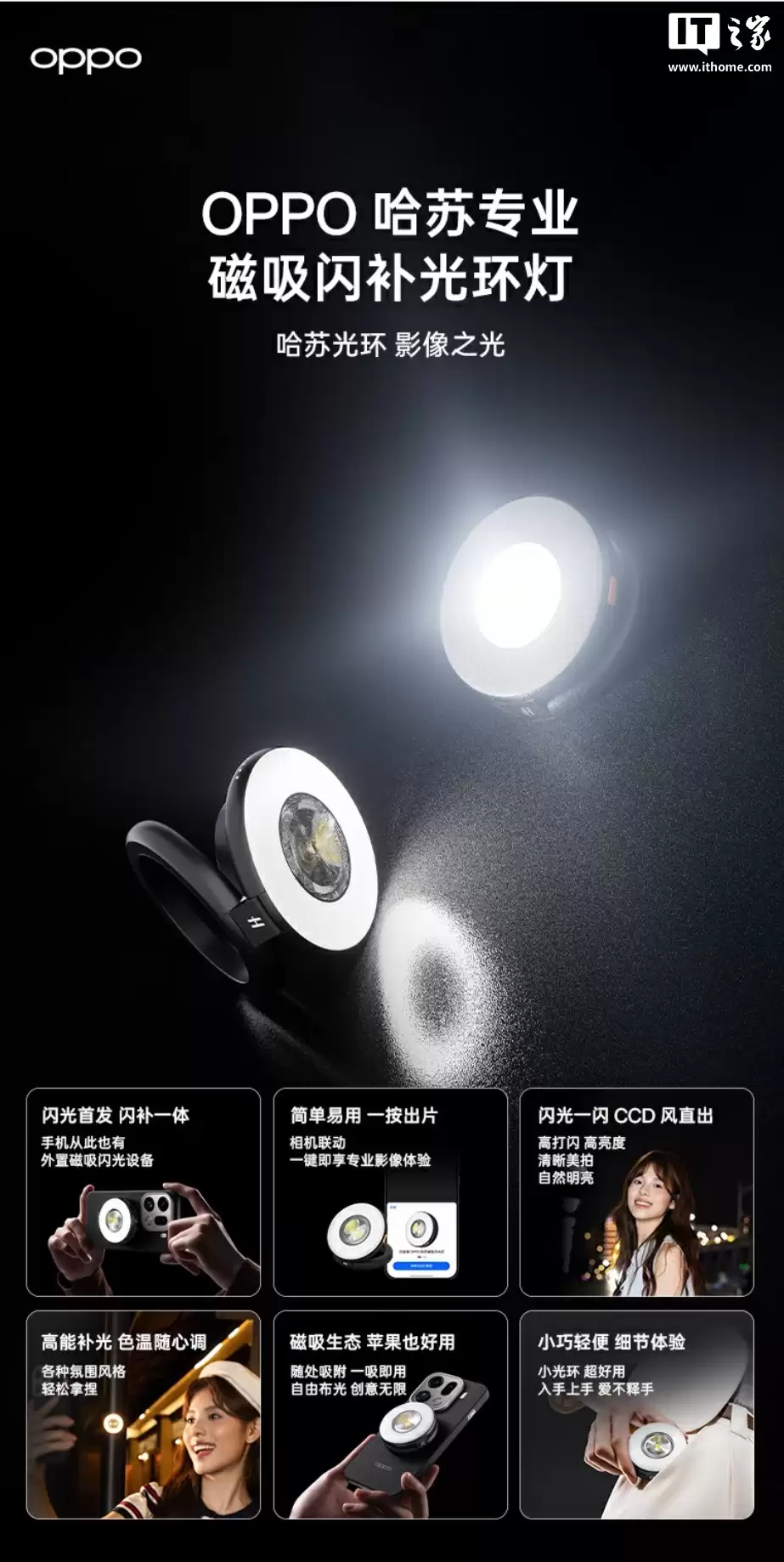 199 元:OPPO 哈苏专业磁吸闪光补光环开售,适配 Find X9 系列手机等