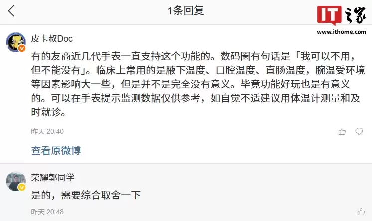 荣耀产品经理：目前业界智能手表都无法精确进行体温检测