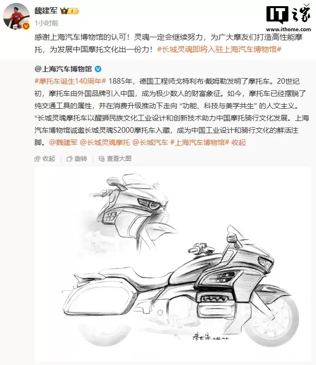 长城灵魂摩托车S2000将入驻上海汽车博物馆,魏建军发文致谢