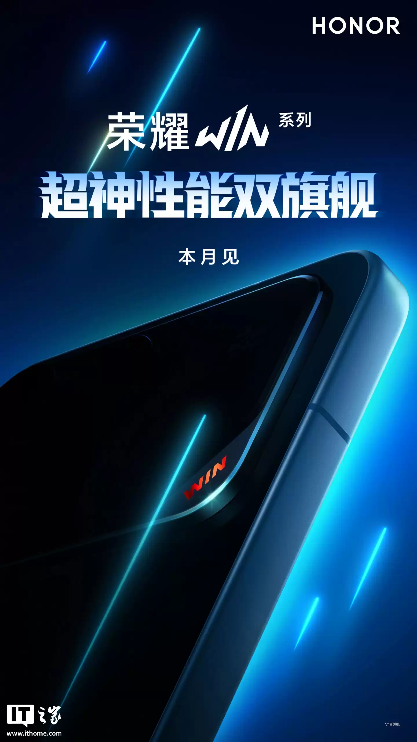 荣耀 WIN 系列新机全系采用风扇设计，可自己选择开关