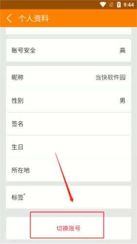 《冒泡社区》切换账号方法