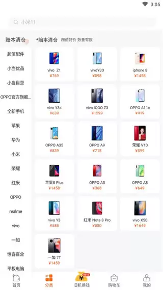 小当严选app功能介绍