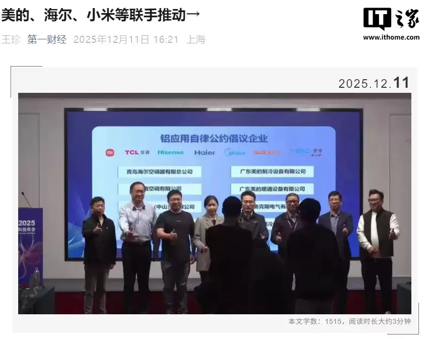 推进空调“铝代铜”,海尔、美的、海信、TCL、奥克斯、小米、美博等签署自律公约