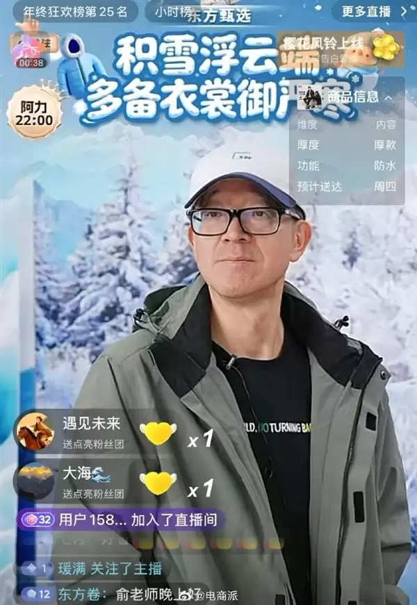 俞敏洪直播教南极地理课 顺便卖起了羽绒服