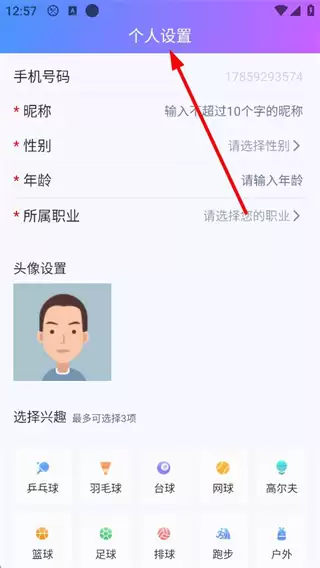 约球天下app登录方式